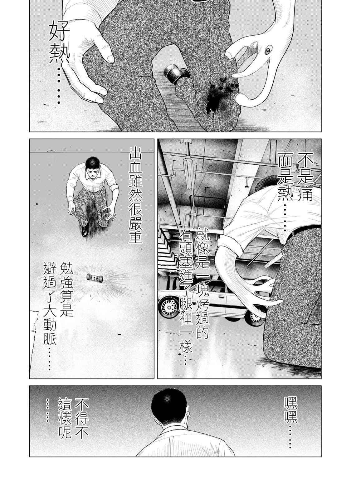 寄生兽逆转韩漫全集-第65话无删减无遮挡章节图片 