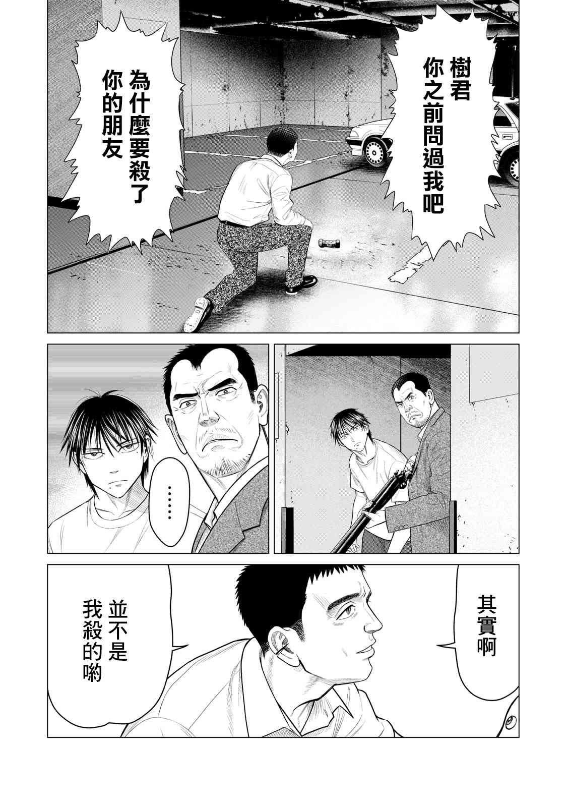 寄生兽逆转韩漫全集-第65话无删减无遮挡章节图片 