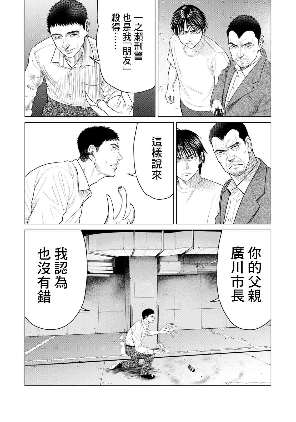 寄生兽逆转韩漫全集-第65话无删减无遮挡章节图片 