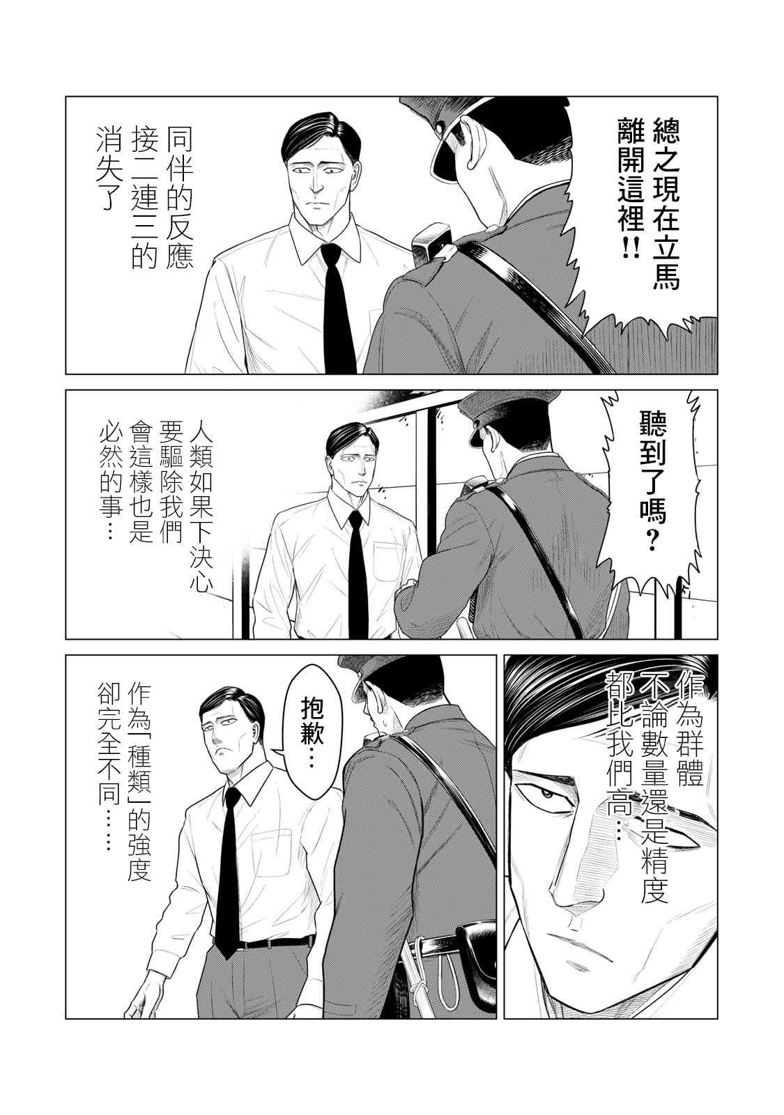 寄生兽逆转韩漫全集-第65话无删减无遮挡章节图片 