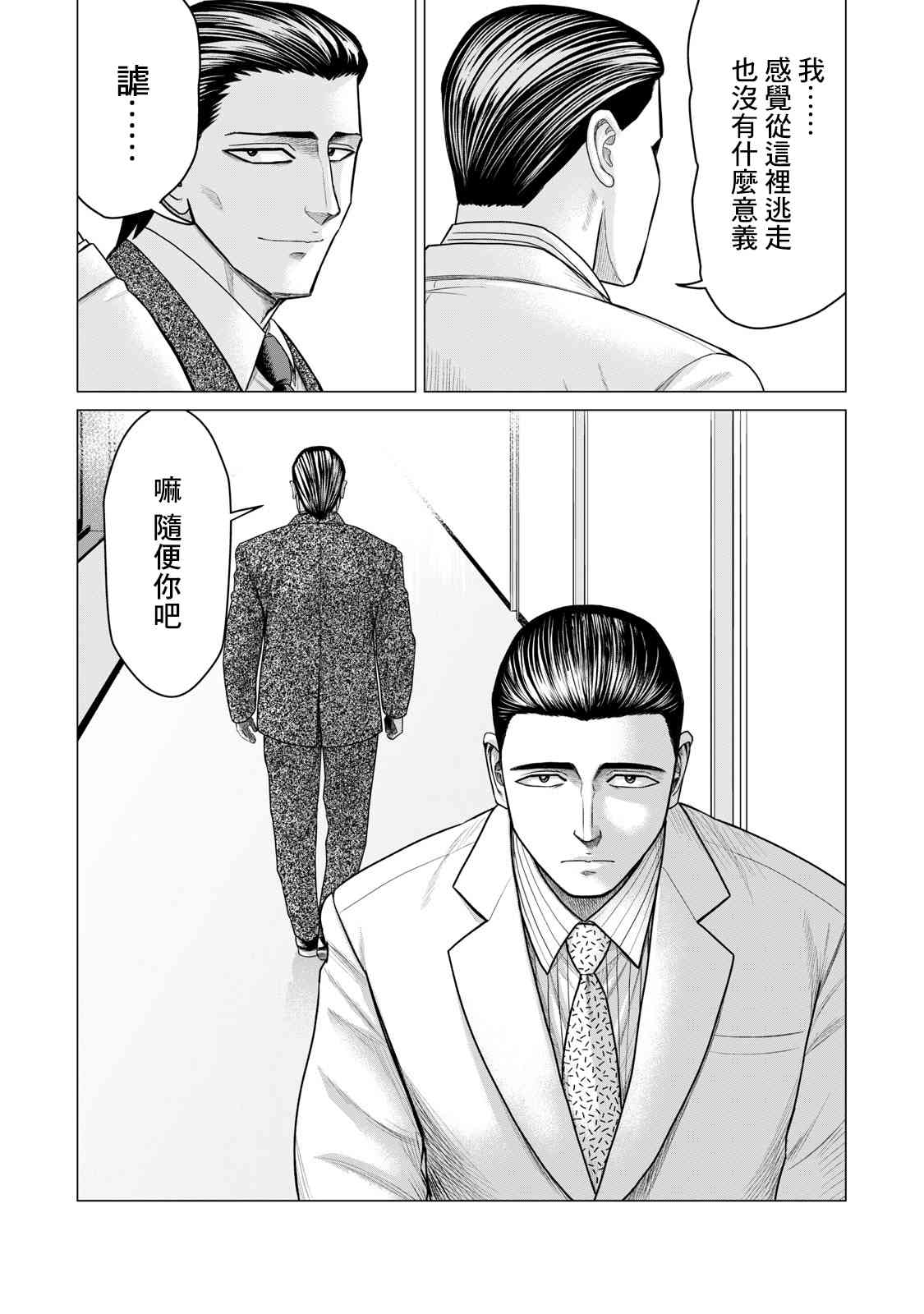 寄生兽逆转韩漫全集-第65话无删减无遮挡章节图片 