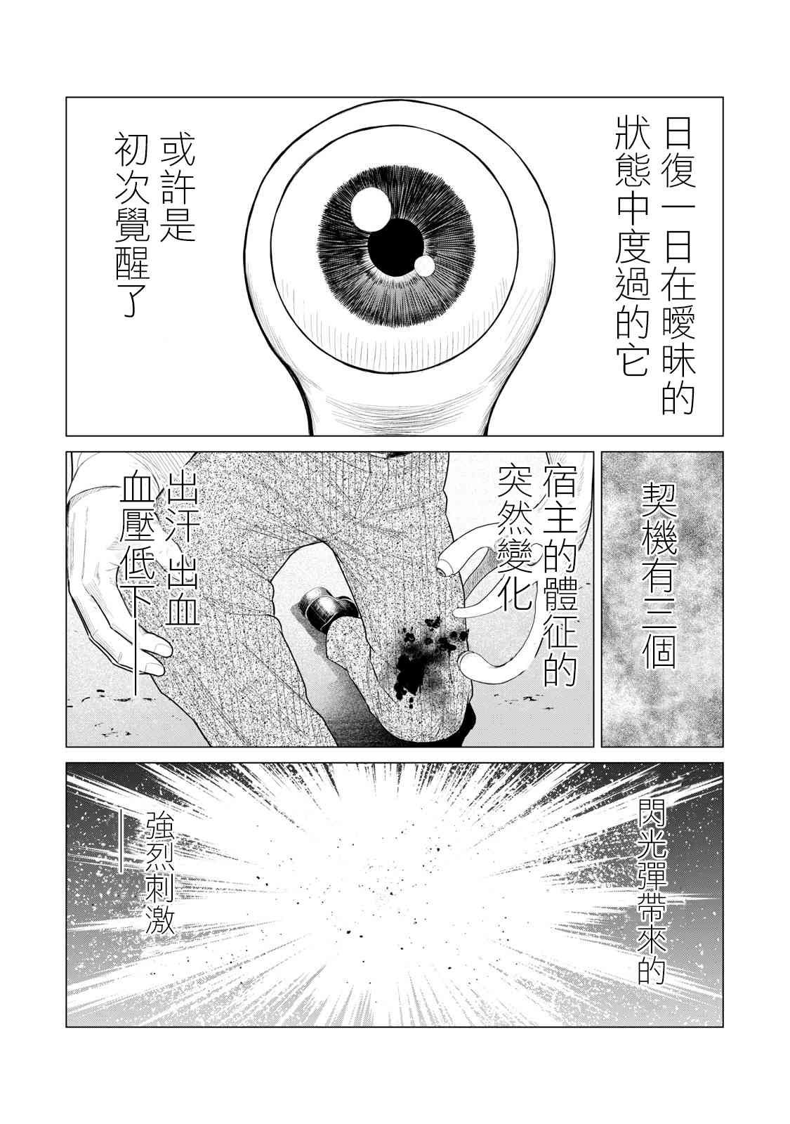 寄生兽逆转韩漫全集-第66话无删减无遮挡章节图片 