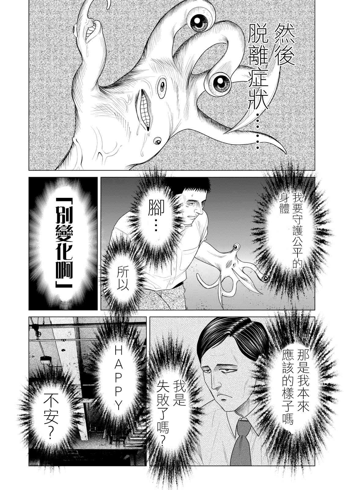 寄生兽逆转韩漫全集-第66话无删减无遮挡章节图片 