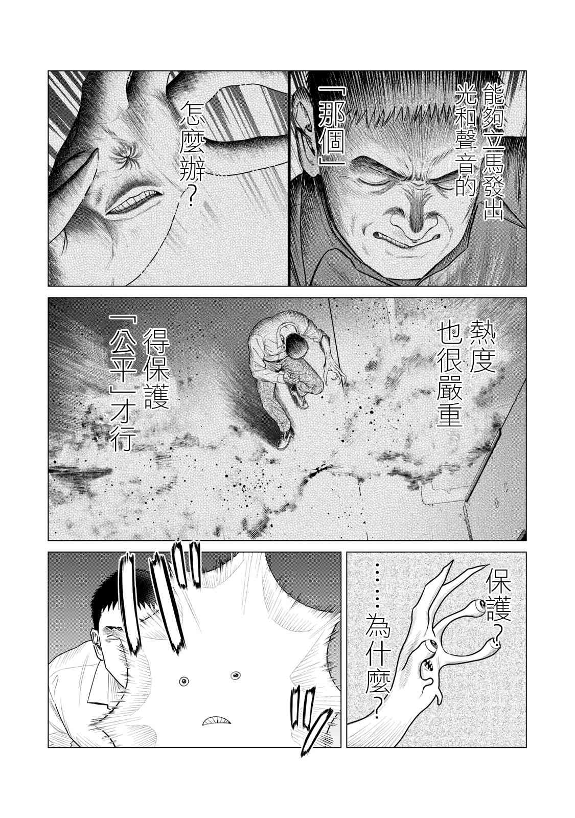 寄生兽逆转韩漫全集-第66话无删减无遮挡章节图片 