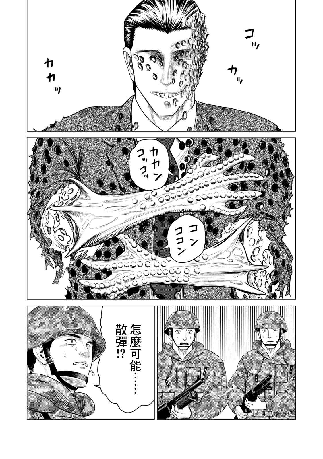 寄生兽逆转韩漫全集-第67话无删减无遮挡章节图片 