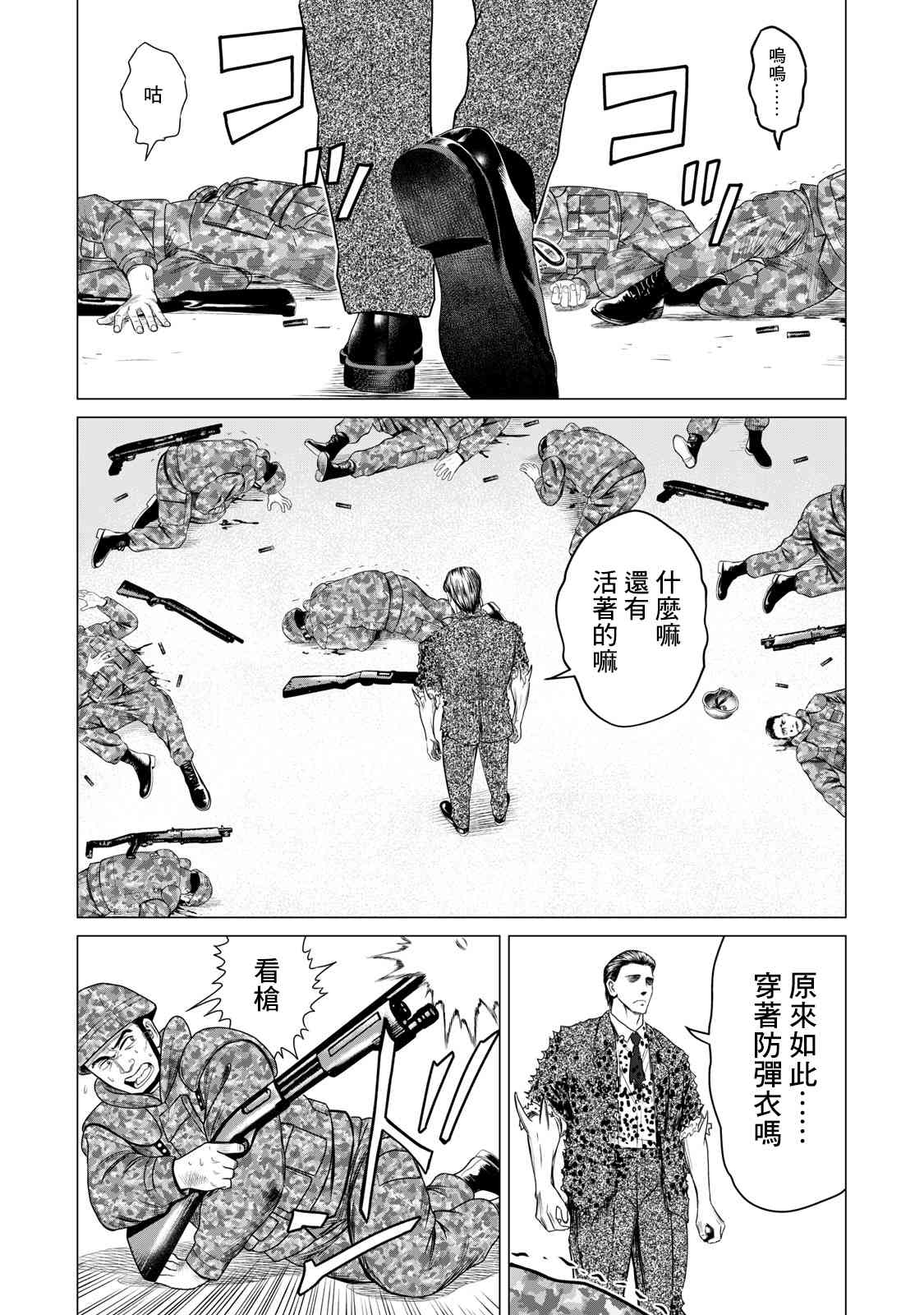 寄生兽逆转韩漫全集-第67话无删减无遮挡章节图片 