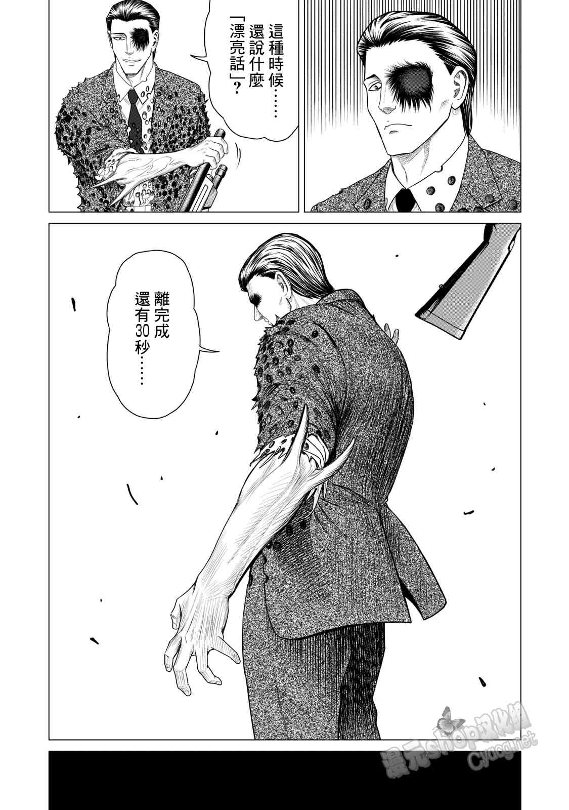 寄生兽逆转韩漫全集-第67话无删减无遮挡章节图片 