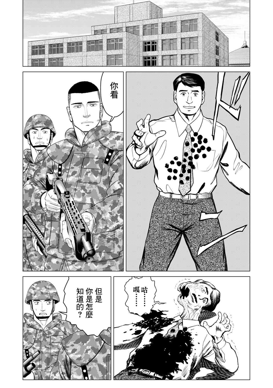 寄生兽逆转韩漫全集-第67话无删减无遮挡章节图片 