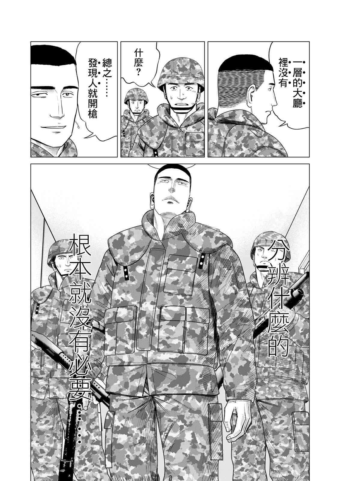寄生兽逆转韩漫全集-第67话无删减无遮挡章节图片 