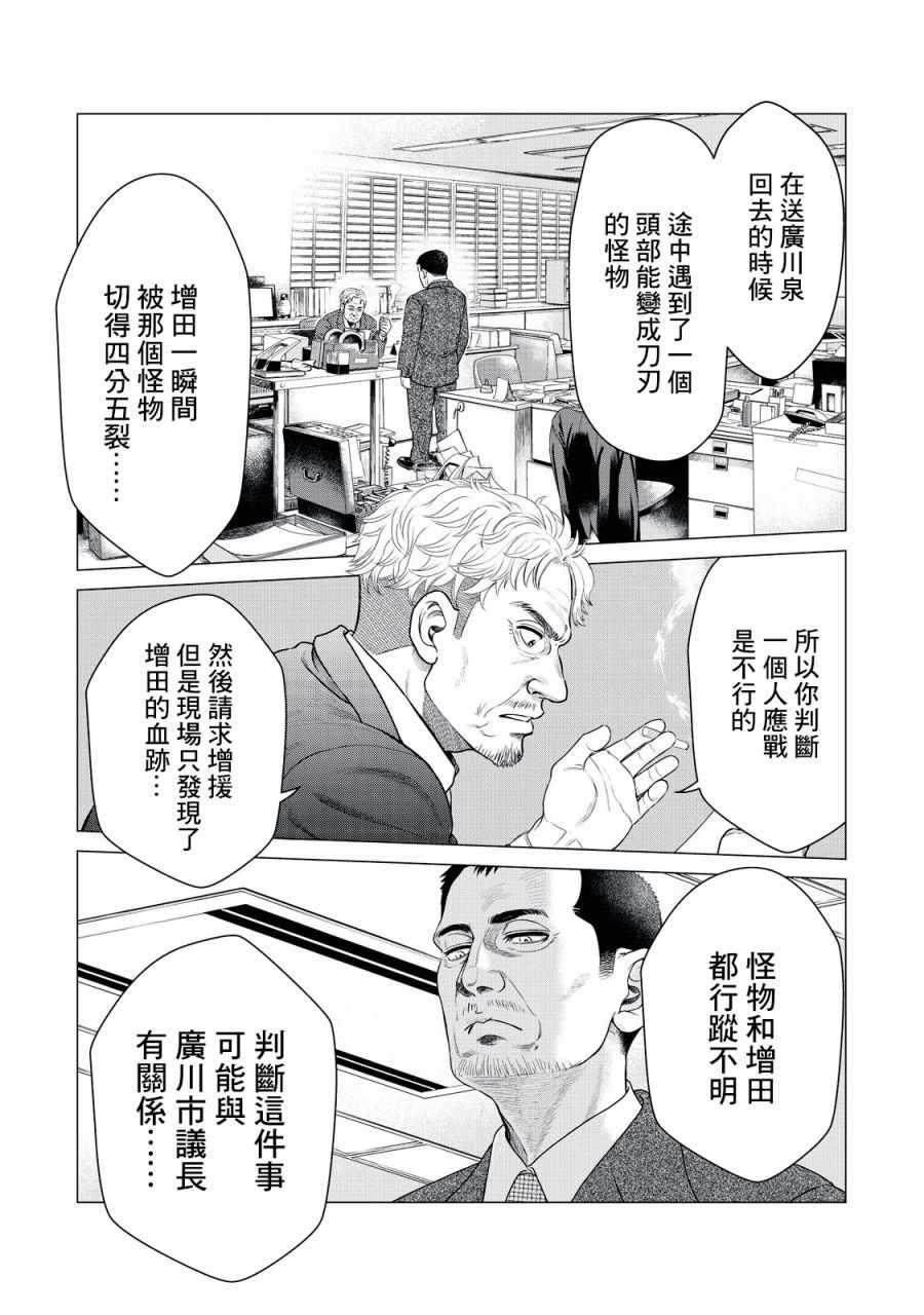 寄生兽逆转韩漫全集-第8话无删减无遮挡章节图片 