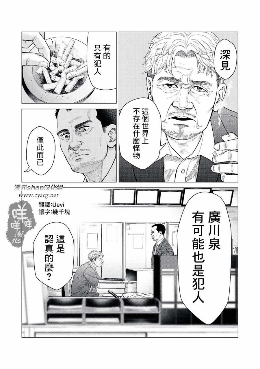 寄生兽逆转韩漫全集-第8话无删减无遮挡章节图片 