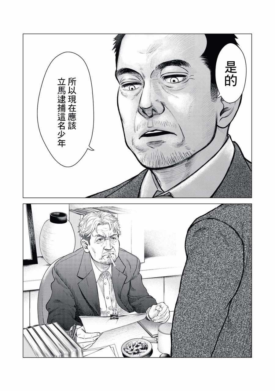 寄生兽逆转韩漫全集-第8话无删减无遮挡章节图片 