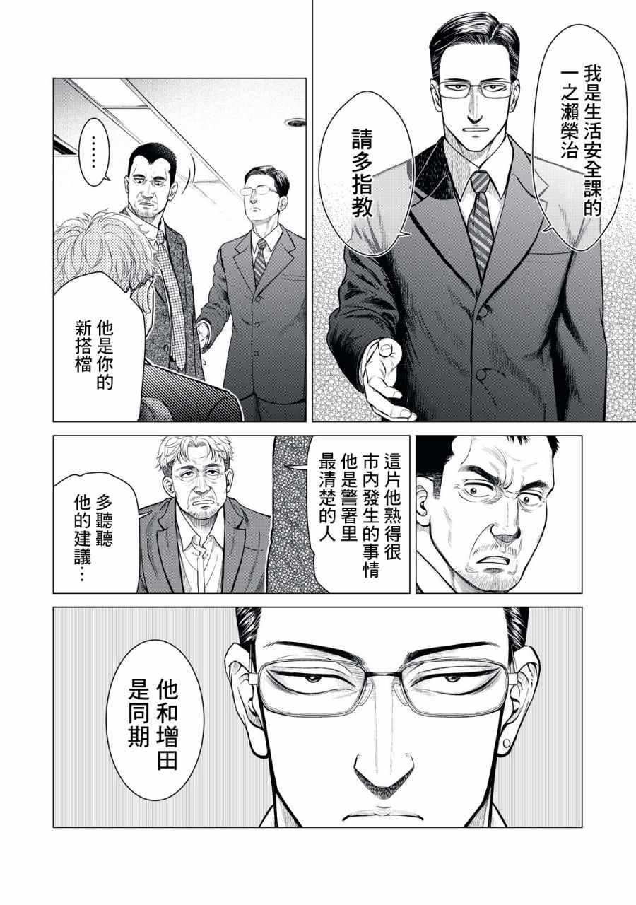 寄生兽逆转韩漫全集-第8话无删减无遮挡章节图片 