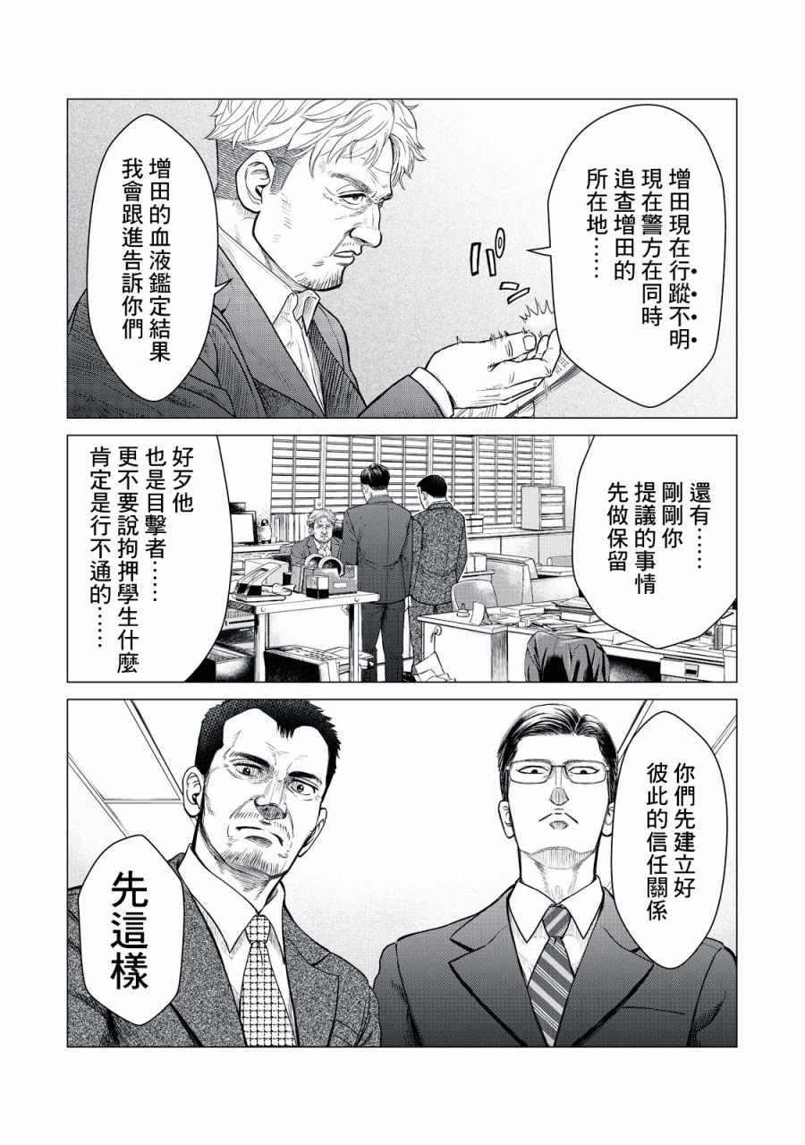 寄生兽逆转韩漫全集-第8话无删减无遮挡章节图片 