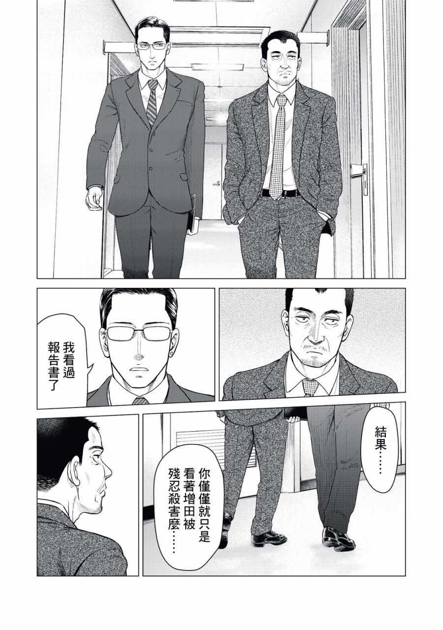 寄生兽逆转韩漫全集-第8话无删减无遮挡章节图片 
