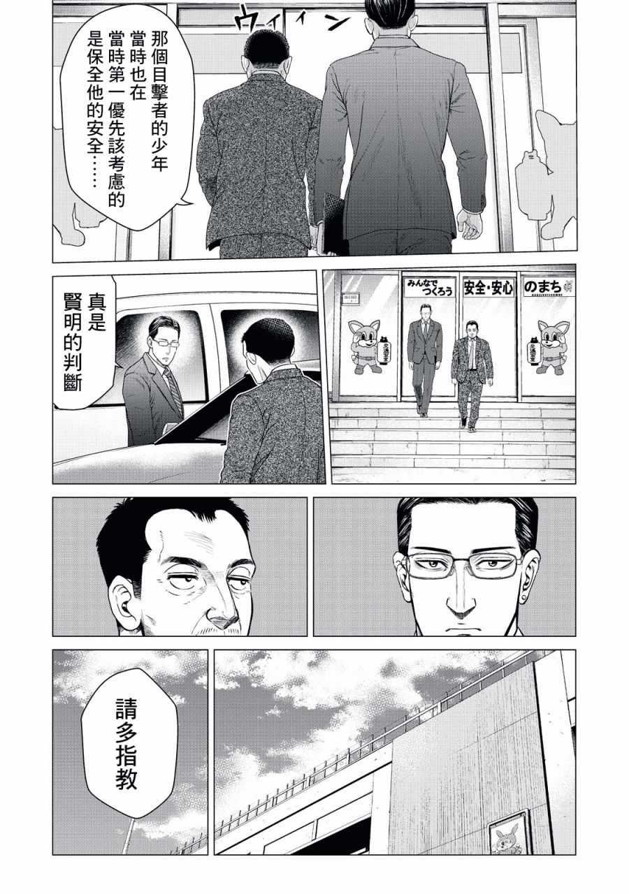 寄生兽逆转韩漫全集-第8话无删减无遮挡章节图片 