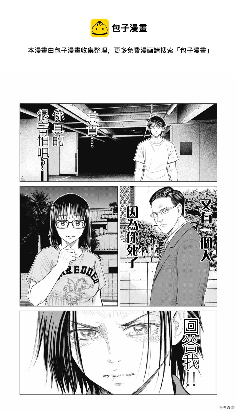 寄生兽逆转韩漫全集-第72话无删减无遮挡章节图片 