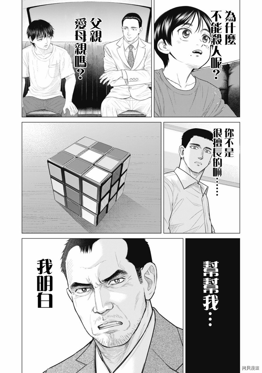寄生兽逆转韩漫全集-第72话无删减无遮挡章节图片 