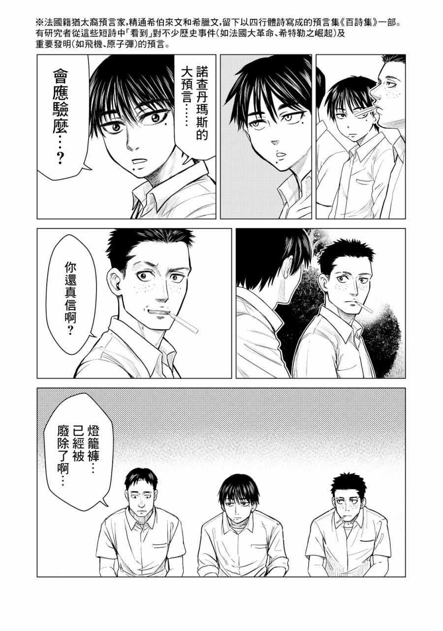 寄生兽逆转韩漫全集-第9话无删减无遮挡章节图片 