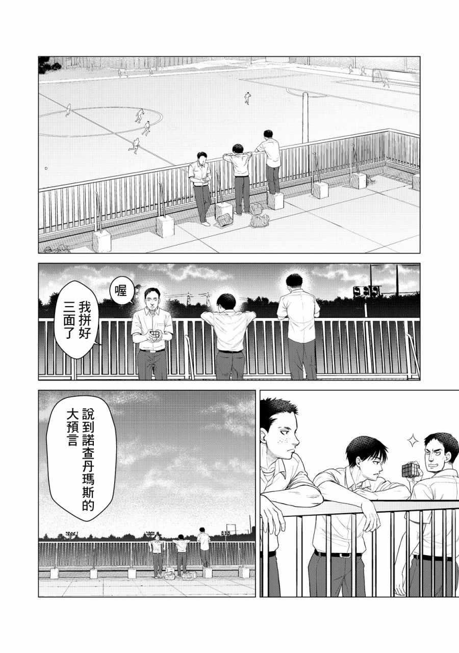 寄生兽逆转韩漫全集-第9话无删减无遮挡章节图片 