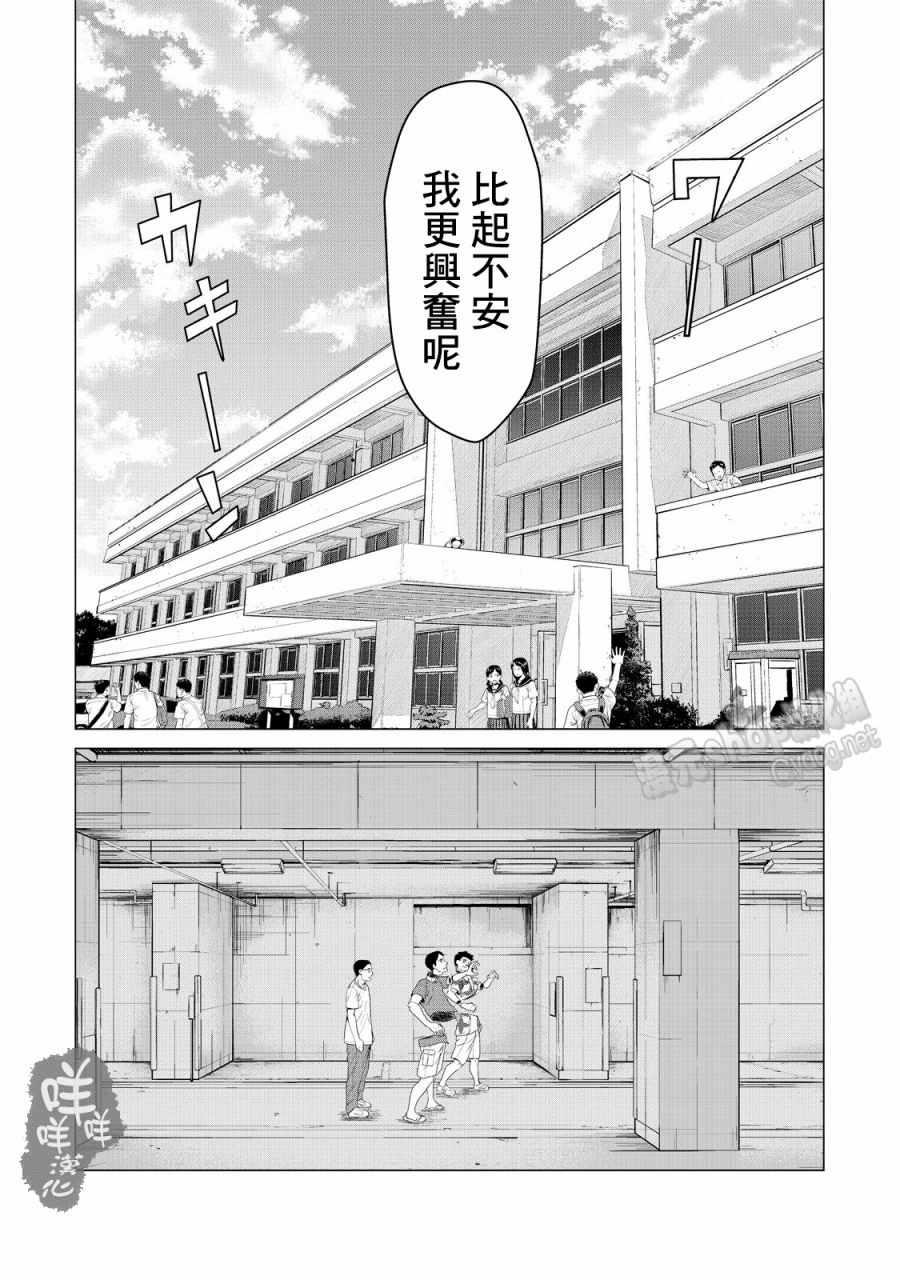 寄生兽逆转韩漫全集-第9话无删减无遮挡章节图片 
