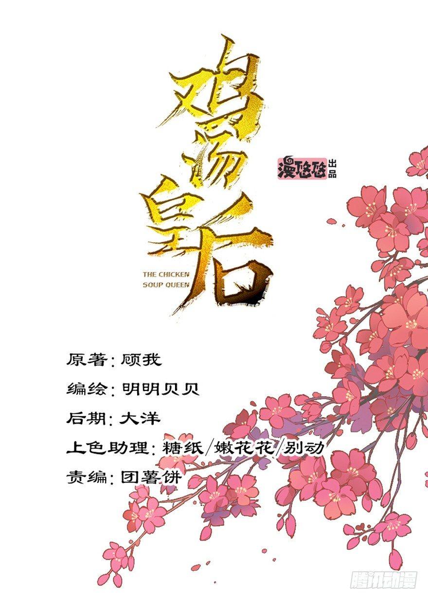 鸡汤皇后韩漫全集-第四十九话（下）无删减无遮挡章节图片 