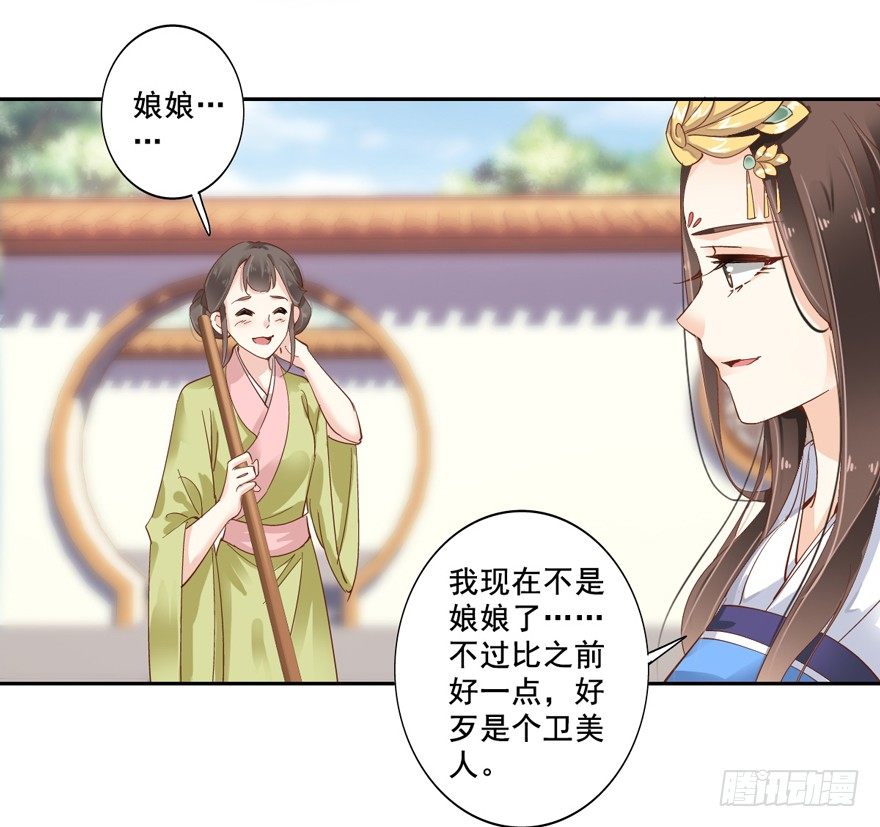 鸡汤皇后韩漫全集-你就来我身边做一等婢女吧无删减无遮挡章节图片 