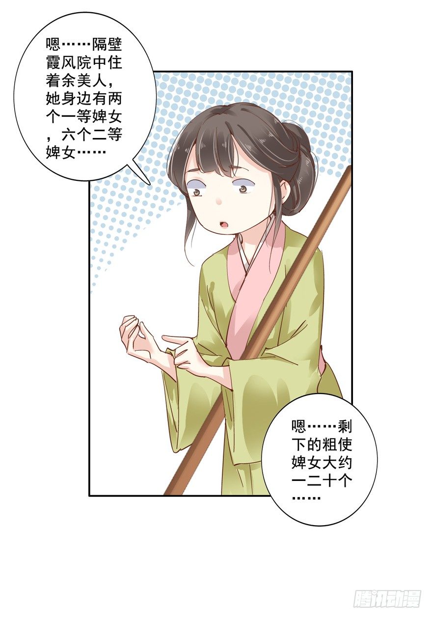 鸡汤皇后韩漫全集-你就来我身边做一等婢女吧无删减无遮挡章节图片 