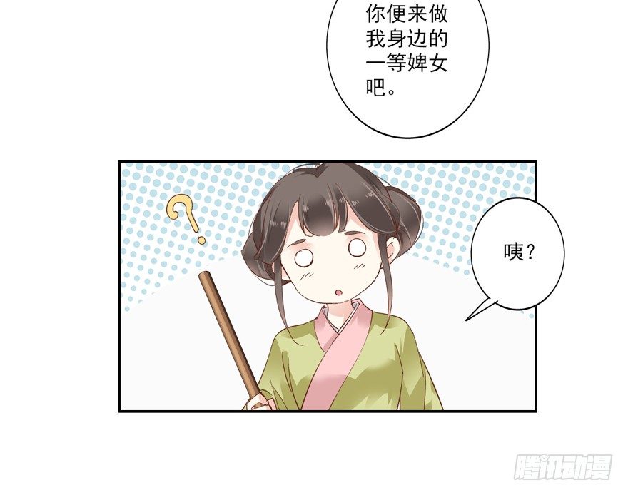 鸡汤皇后韩漫全集-你就来我身边做一等婢女吧无删减无遮挡章节图片 