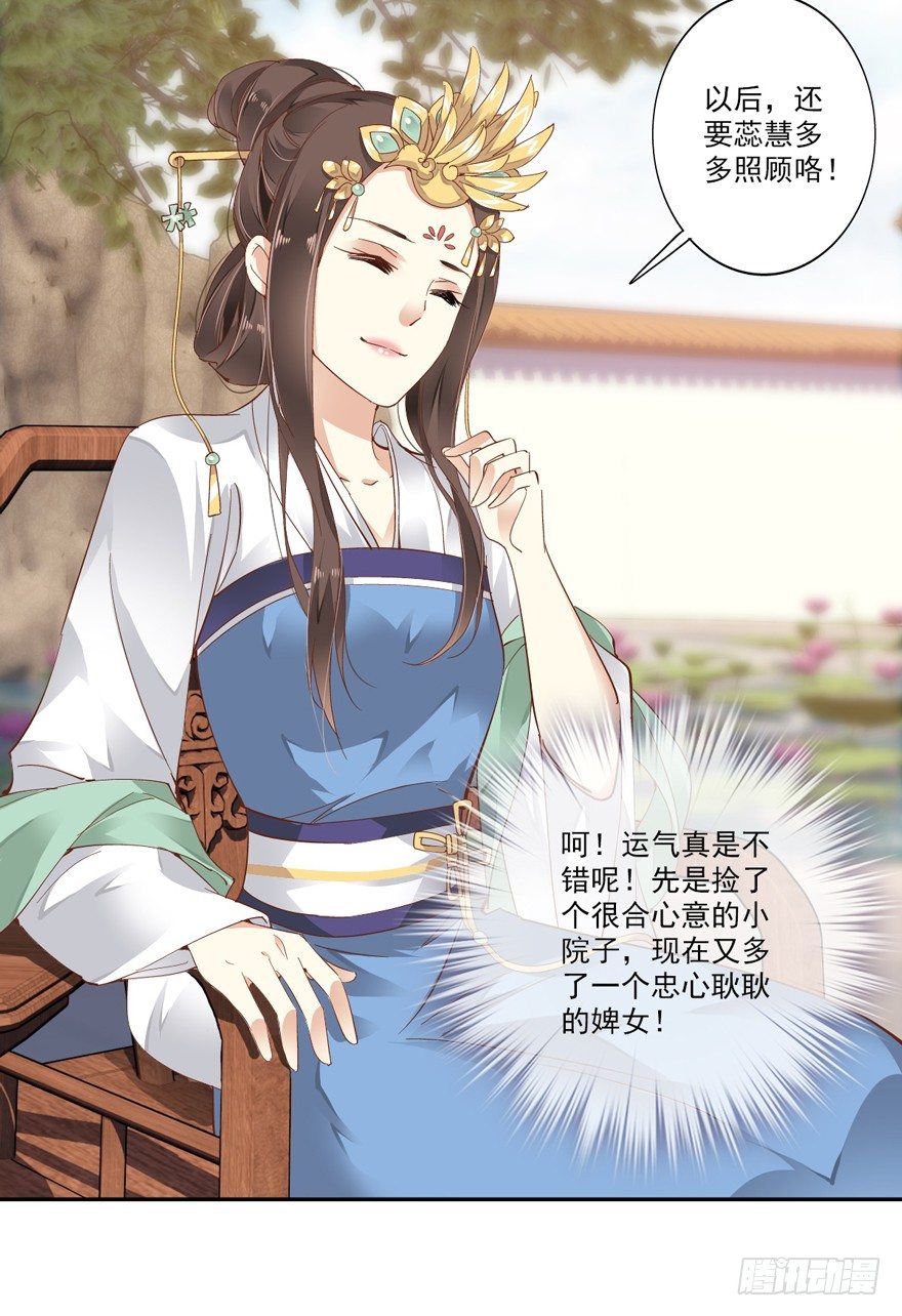 鸡汤皇后韩漫全集-你就来我身边做一等婢女吧无删减无遮挡章节图片 