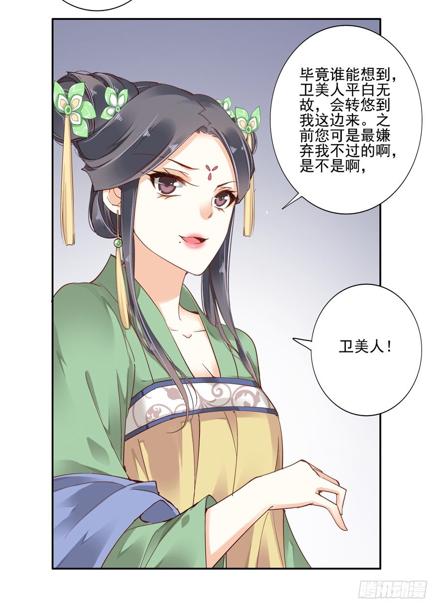鸡汤皇后韩漫全集-余美人无删减无遮挡章节图片 