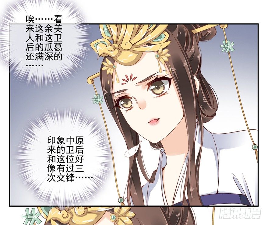 鸡汤皇后韩漫全集-余美人无删减无遮挡章节图片 