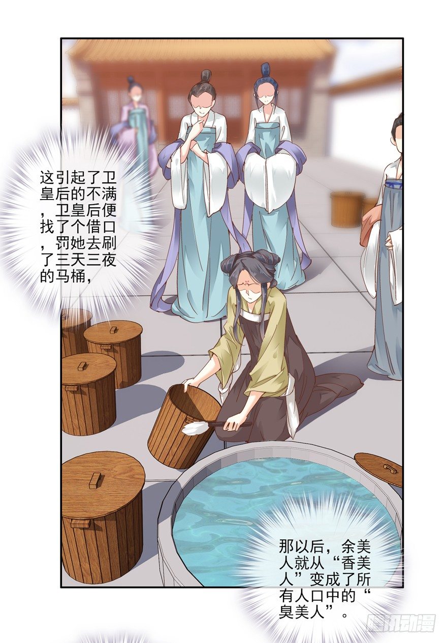 鸡汤皇后韩漫全集-余美人无删减无遮挡章节图片 
