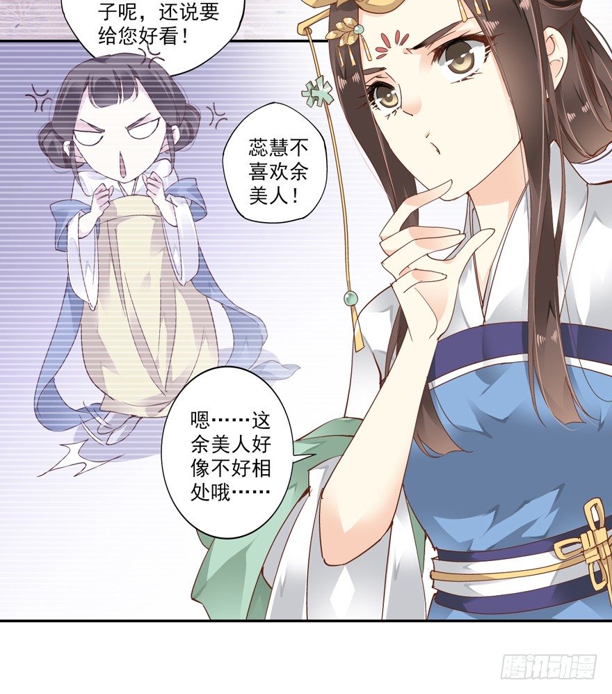 鸡汤皇后韩漫全集-余美人无删减无遮挡章节图片 