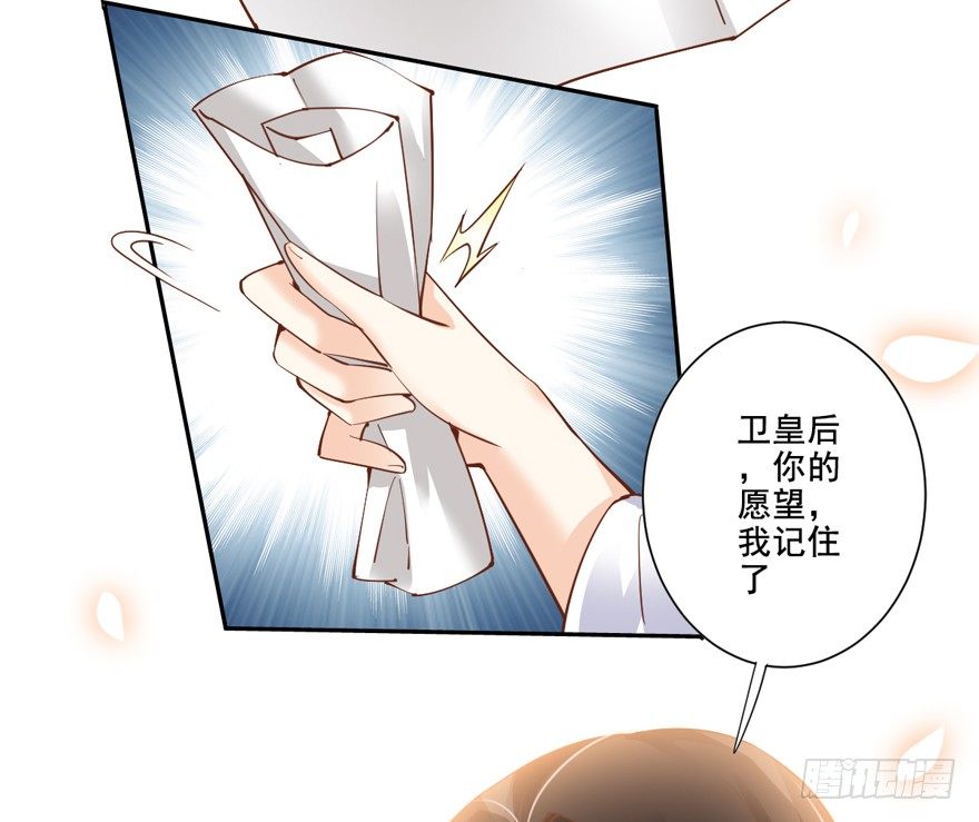 鸡汤皇后韩漫全集-卫皇后的遗书无删减无遮挡章节图片 