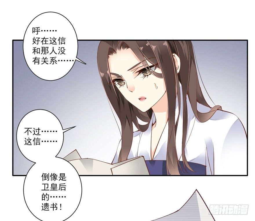 鸡汤皇后韩漫全集-卫皇后的遗书无删减无遮挡章节图片 