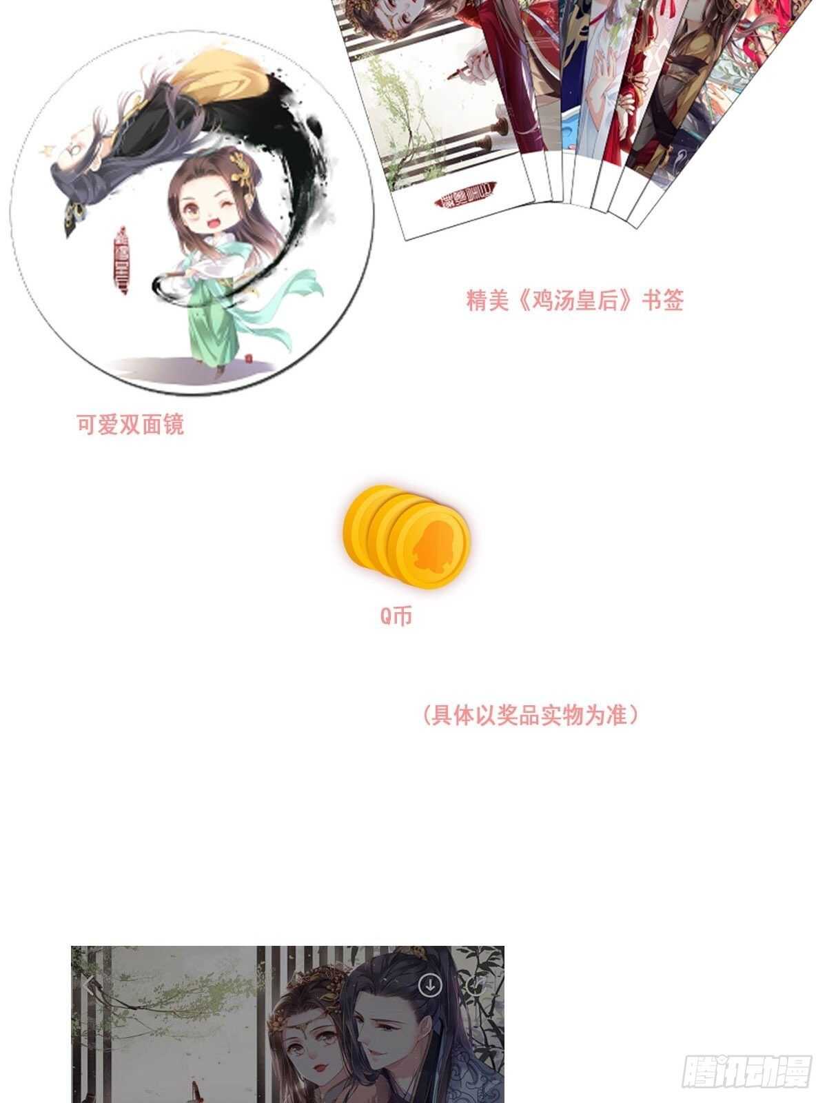 鸡汤皇后韩漫全集-第一百零一话（下）无删减无遮挡章节图片 