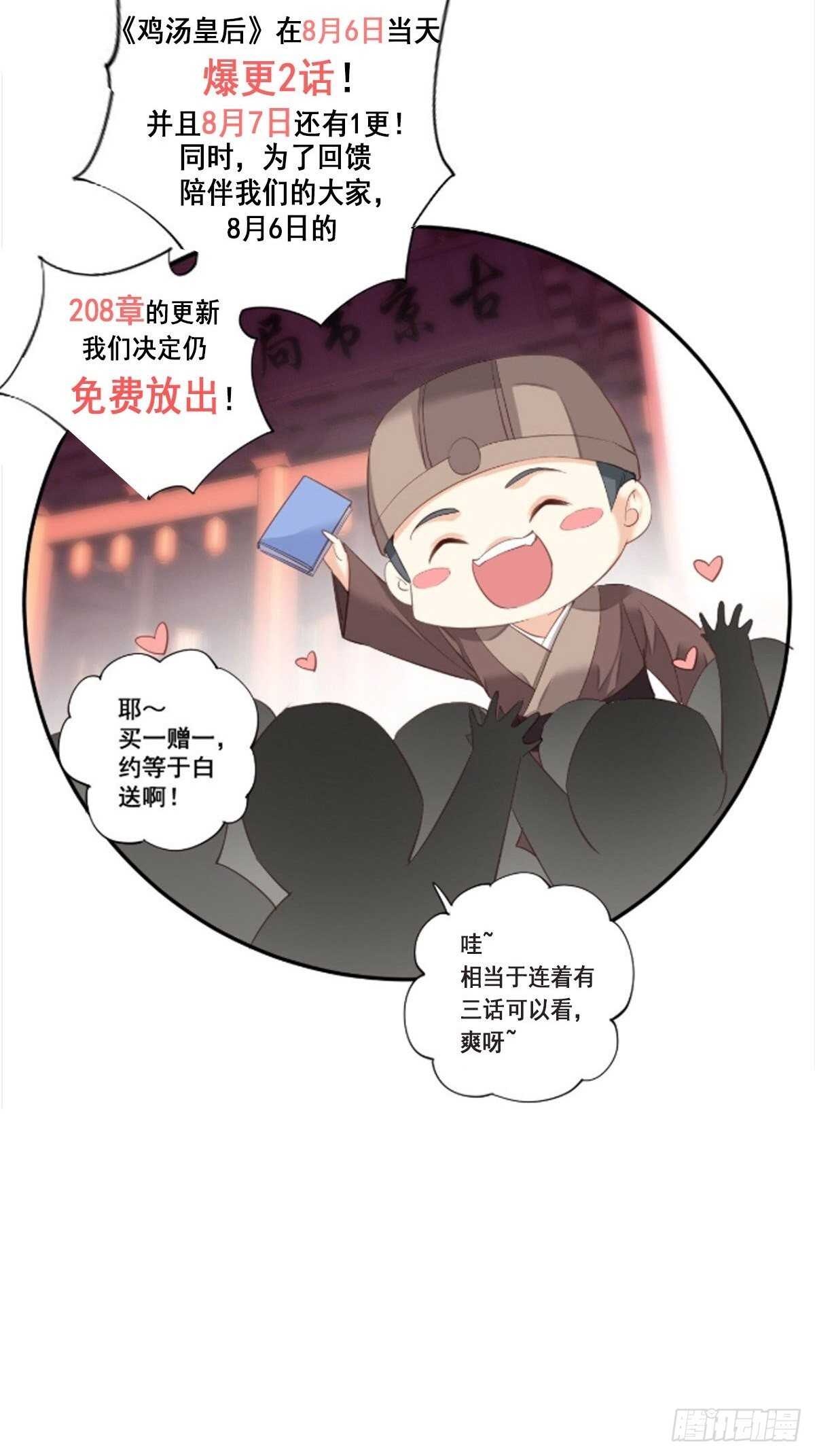 鸡汤皇后韩漫全集-第一百零二话（上）无删减无遮挡章节图片 