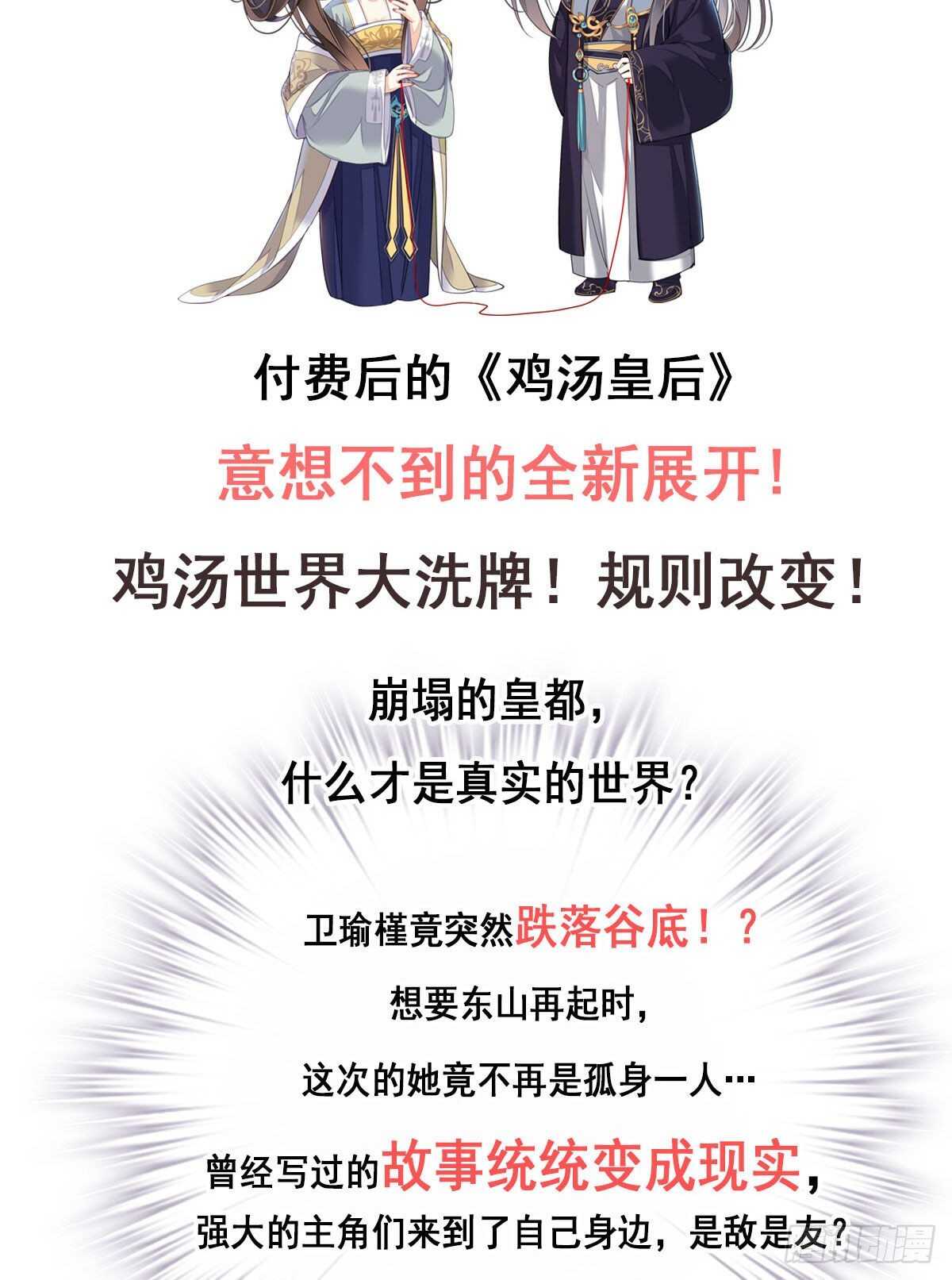鸡汤皇后韩漫全集-第一百零三话（下）无删减无遮挡章节图片 