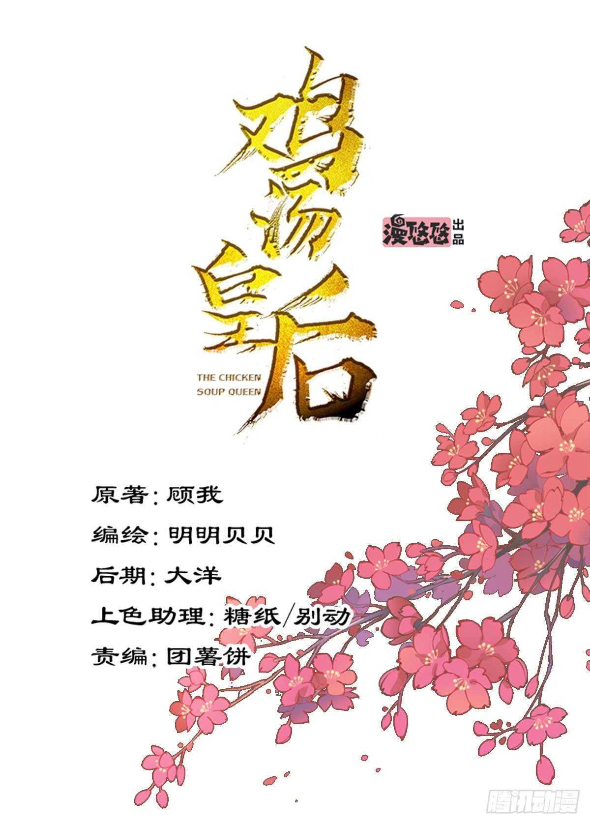 鸡汤皇后韩漫全集-第一百零四话（下）无删减无遮挡章节图片 