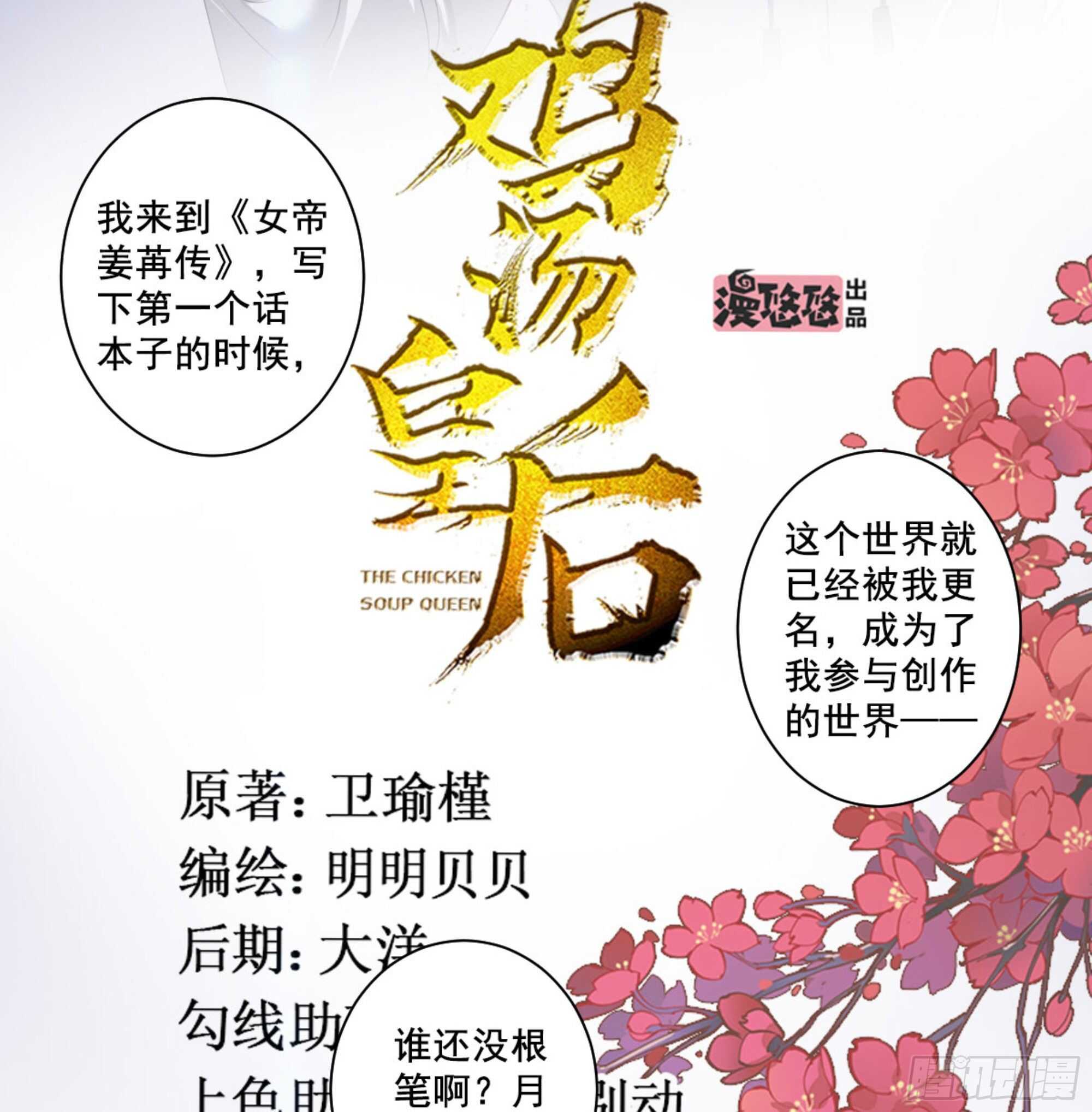 鸡汤皇后韩漫全集-第一百零五话（下）无删减无遮挡章节图片 
