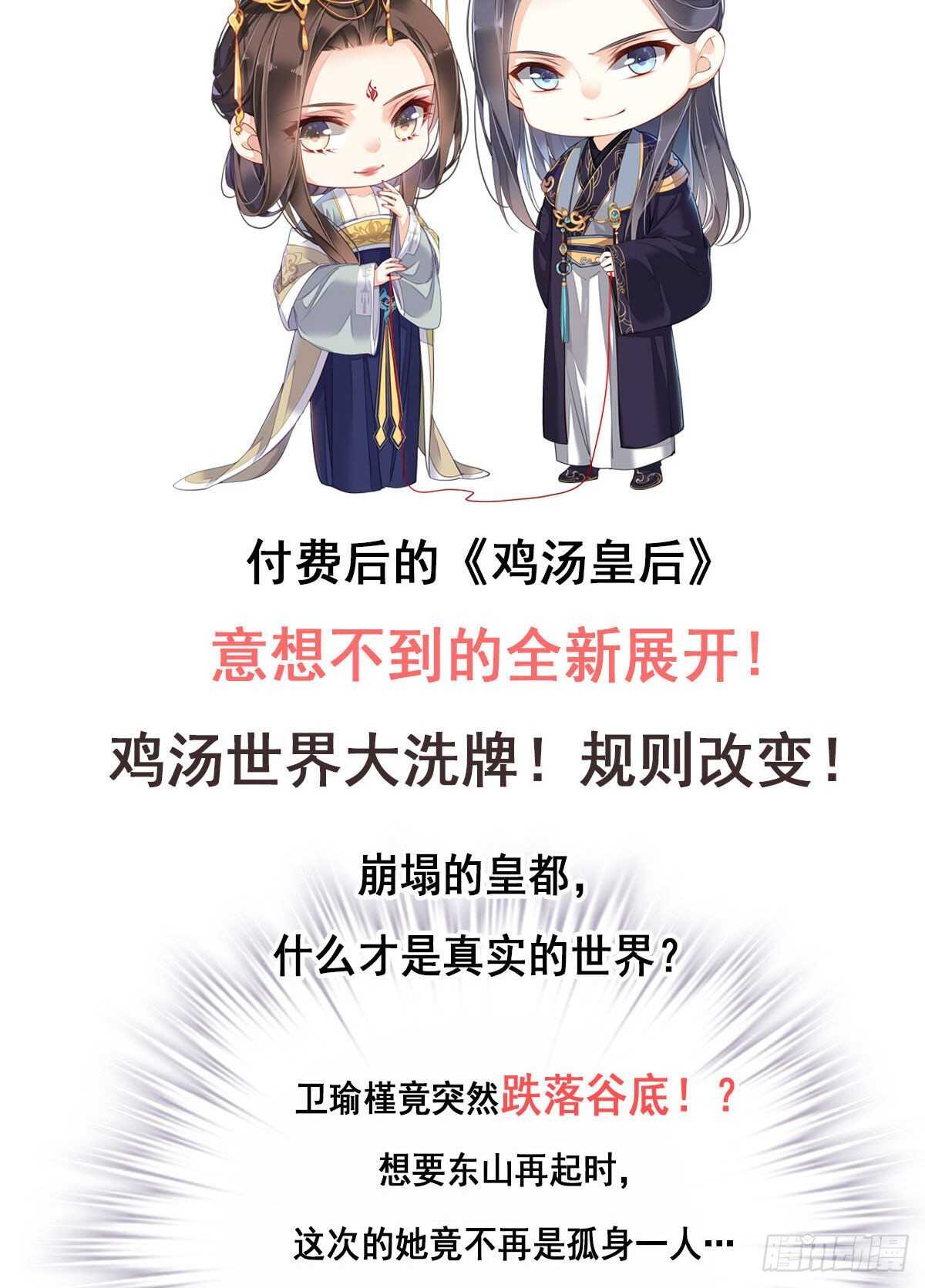 鸡汤皇后韩漫全集-第一百零六话（下）无删减无遮挡章节图片 