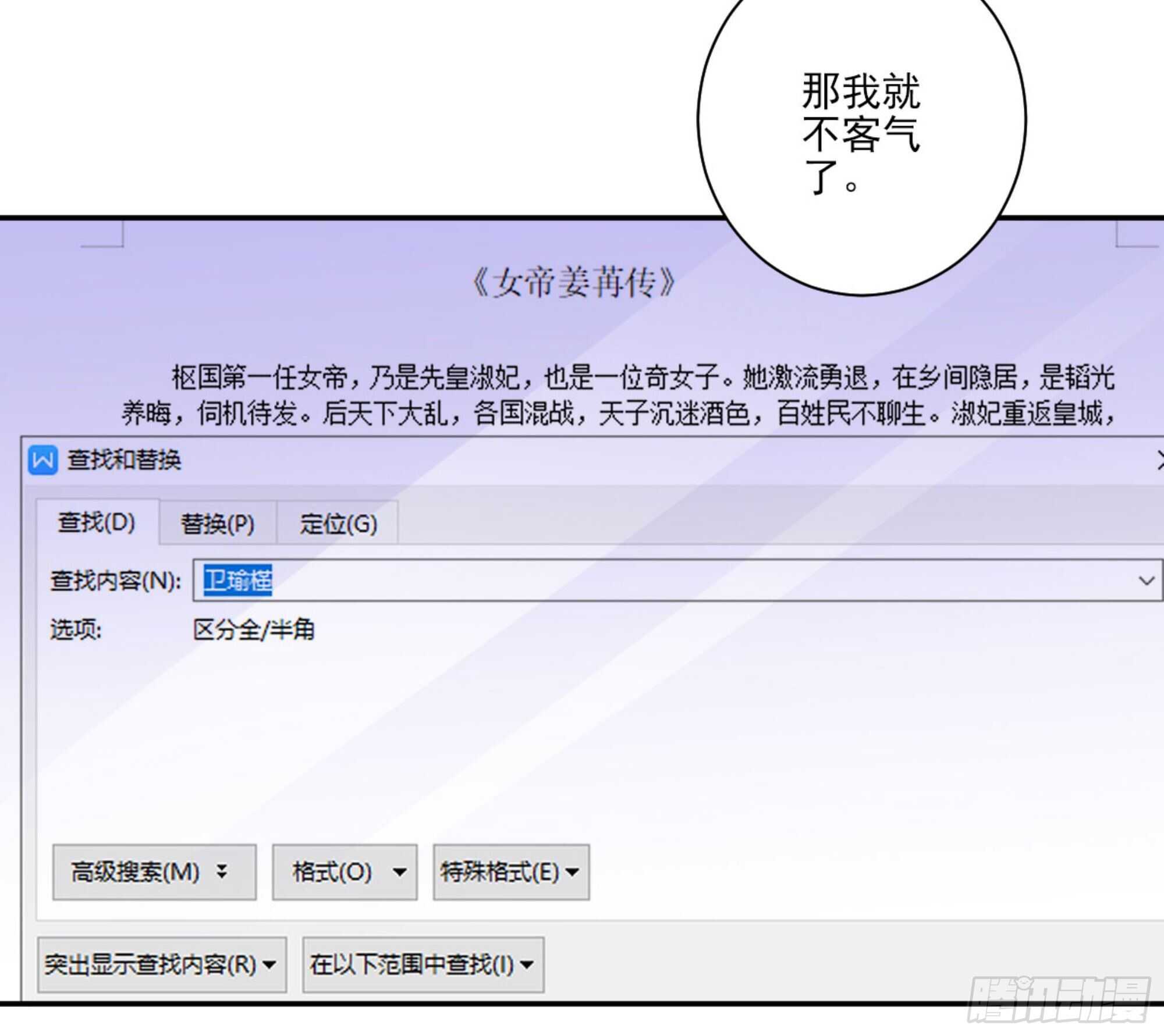 鸡汤皇后韩漫全集-第一百零六话（下）无删减无遮挡章节图片 