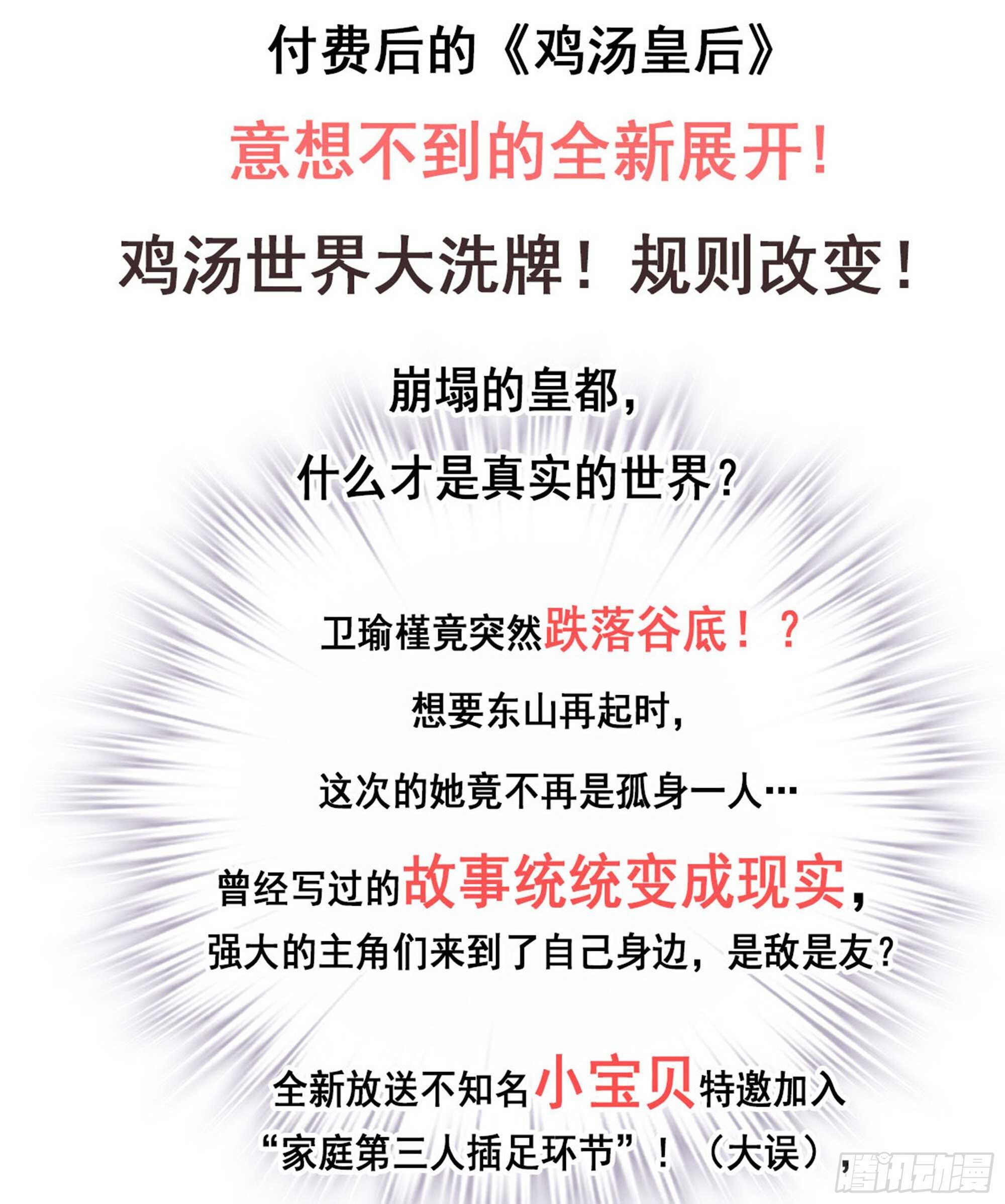 鸡汤皇后韩漫全集-第一百一十一话（上）无删减无遮挡章节图片 