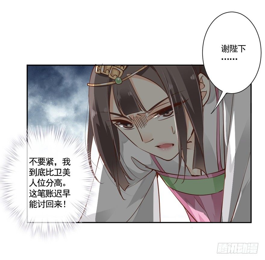 鸡汤皇后韩漫全集-坐华容宫主位无删减无遮挡章节图片 