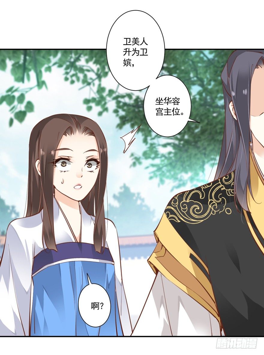 鸡汤皇后韩漫全集-坐华容宫主位无删减无遮挡章节图片 