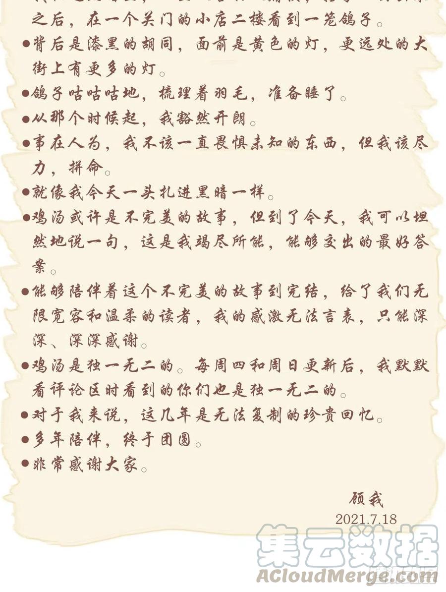 鸡汤皇后韩漫全集-第一百九十二章无删减无遮挡章节图片 