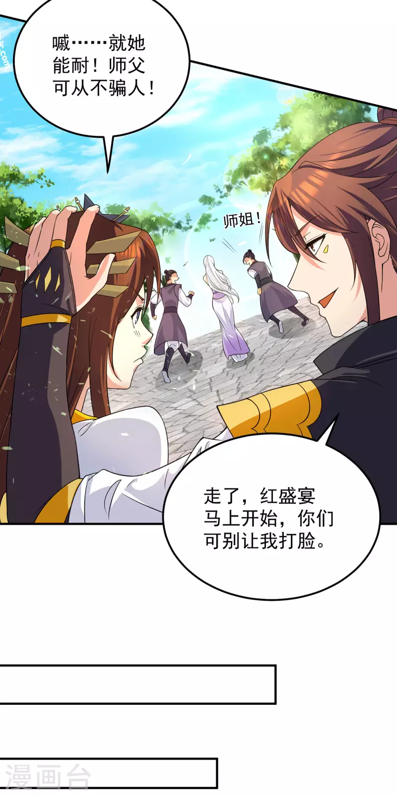 九个女徒弟称霸后宫韩漫全集-第103话 男的，垃圾无删减无遮挡章节图片 