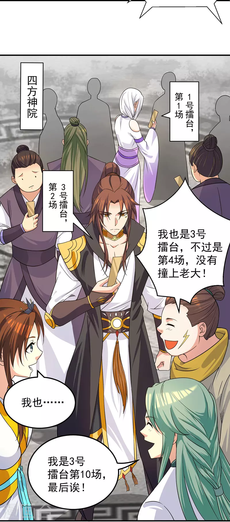 九个女徒弟称霸后宫韩漫全集-第103话 男的，垃圾无删减无遮挡章节图片 