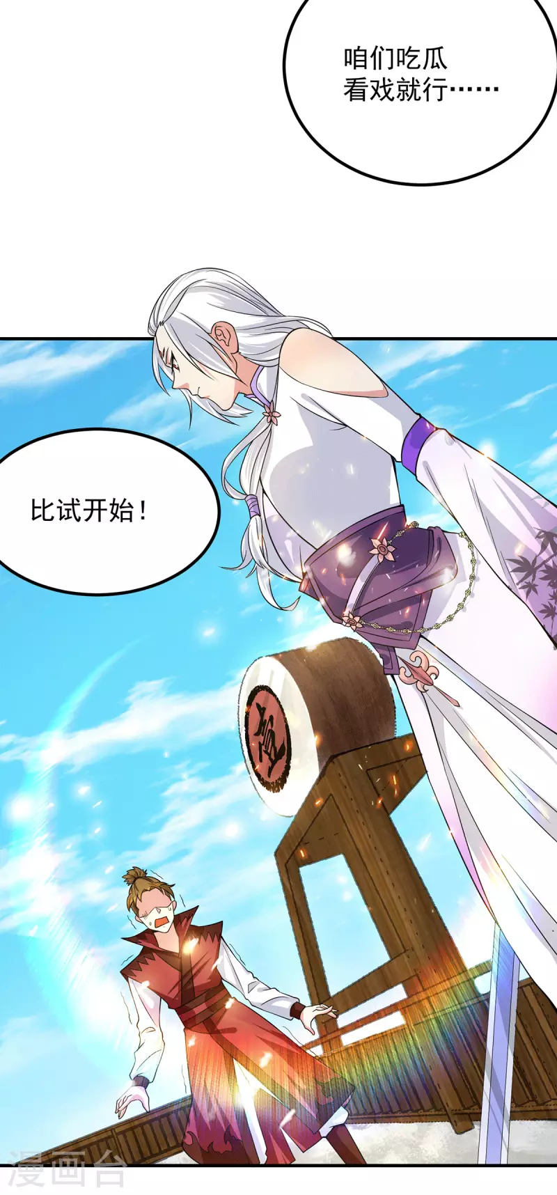 九个女徒弟称霸后宫韩漫全集-第103话 男的，垃圾无删减无遮挡章节图片 